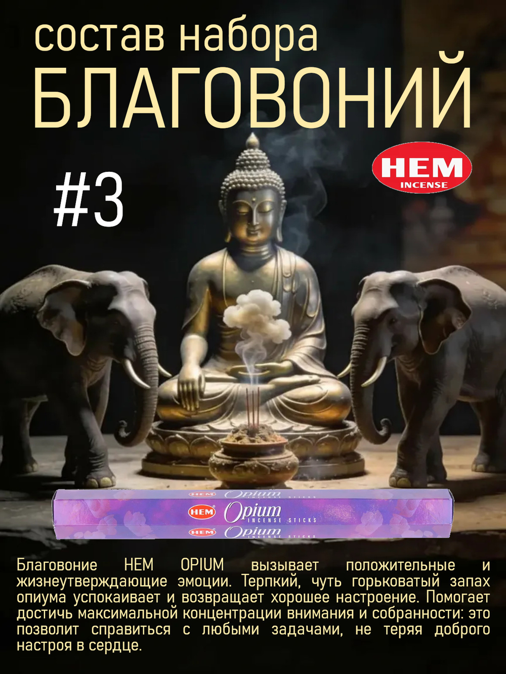 Набор благовоний HEM 6 упаковок (120 палочек) №2