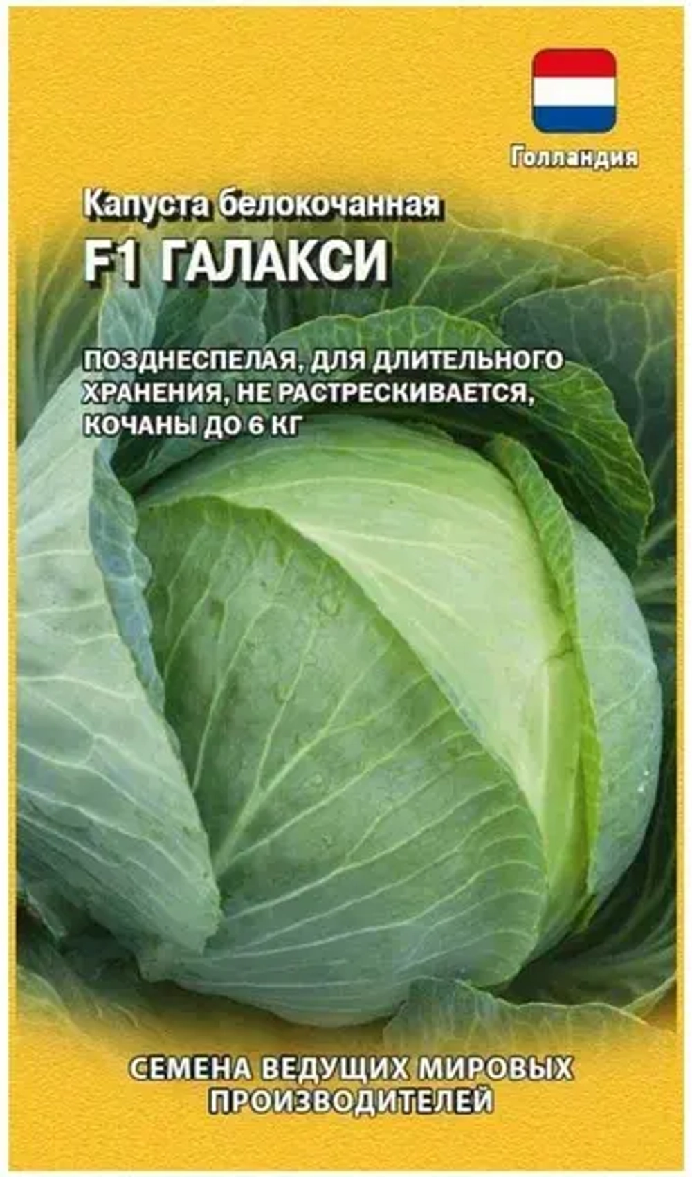 Капуста белокочанная семена