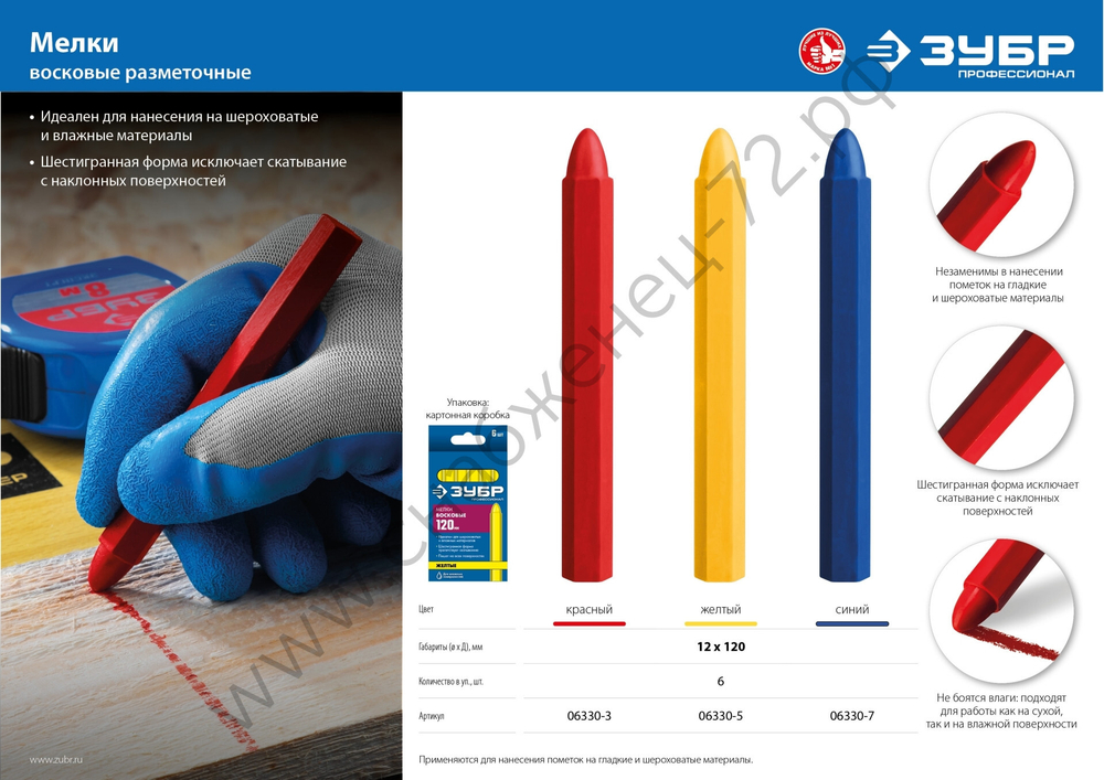 ЗУБР синие, 6 шт., Разметочные восковые мелки, ПРОФЕССИОНАЛ (06330-7)