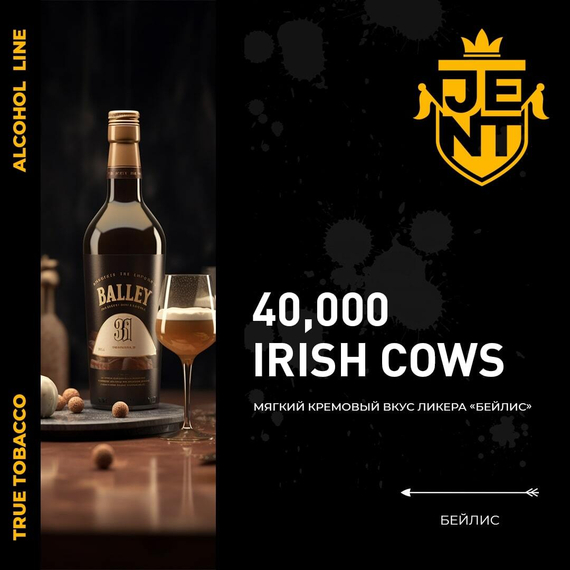 Табак для кальяна JENT Alcohol с ароматом Бейлис (40,000 Irish Cows), 25 гр