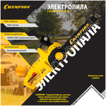 Электрическая цепная пила Champion 520N-16