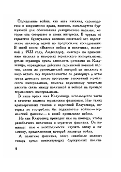 Клаузевиц | А.А.Свечин