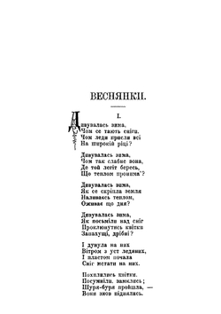 З вершин i низин. Сбiрник поэзiй Iвана Франка | Ivan Franko