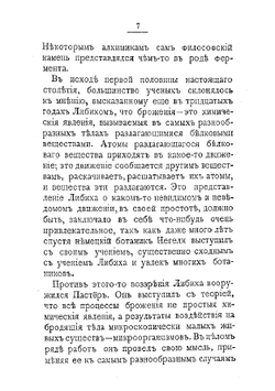 Луи Пастер | Тимирязев Климент Аркадьевич