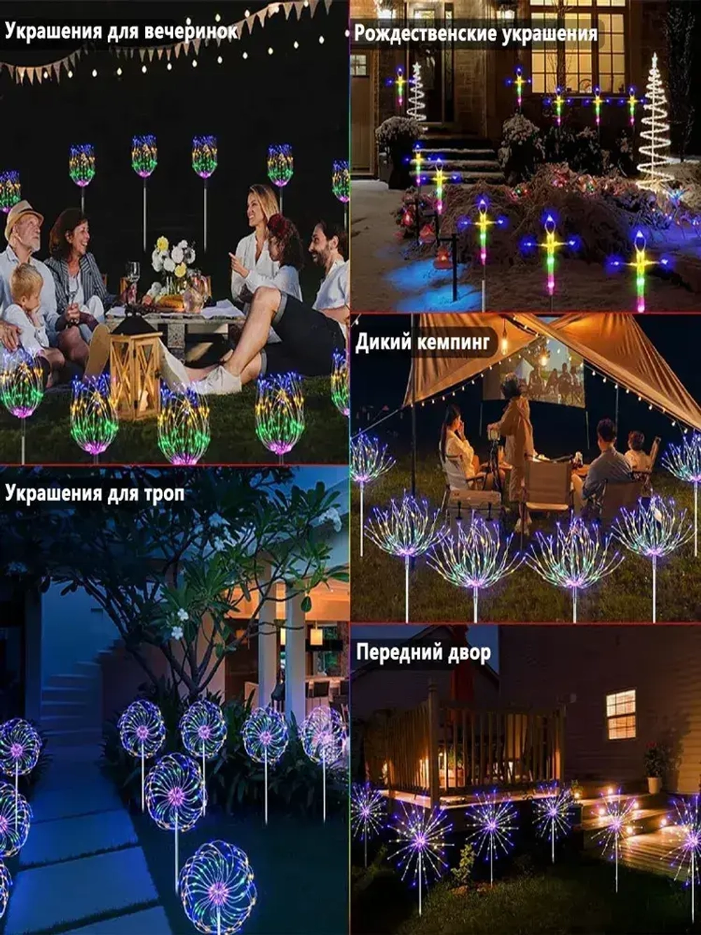 6 солнечных садовых фонаря,Садовый фонарь "Фейерверк" на солнечных батареях,6 шт * 120 LED цветной свет,8 режимов,Используется для освещения дома сада и дачи,с пультом ДУ