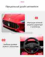 Детский электромобиль "Maserati GC-SPORT", S302 белый