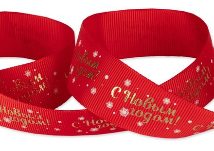 "Gamma" репсовая лента "С Новым Годом", цв.красный, 25 мм