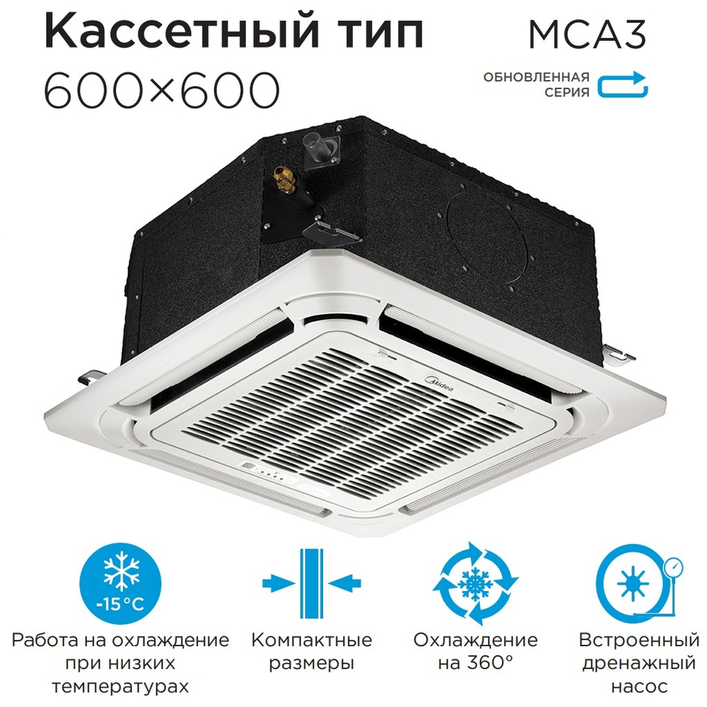 Кассетный кондиционер 600х600 Midea MCA3