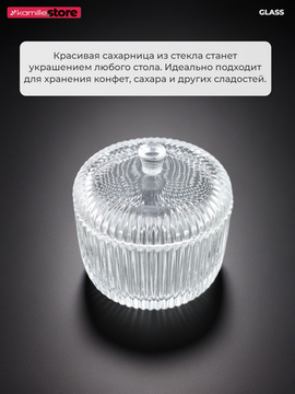 Сахарница из стекла 300 мл. с крышкой