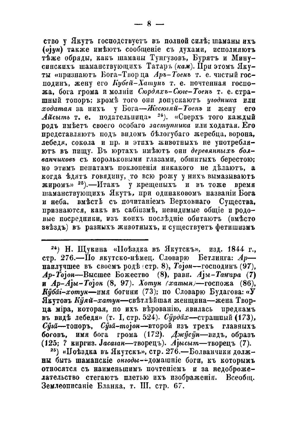 Отрывки из чувашско-русского словаря | Золотницкий Николай Иванович
