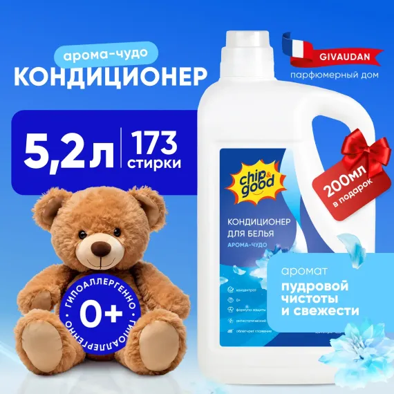 Кондиционер для стирки ChipGood Clean Moon