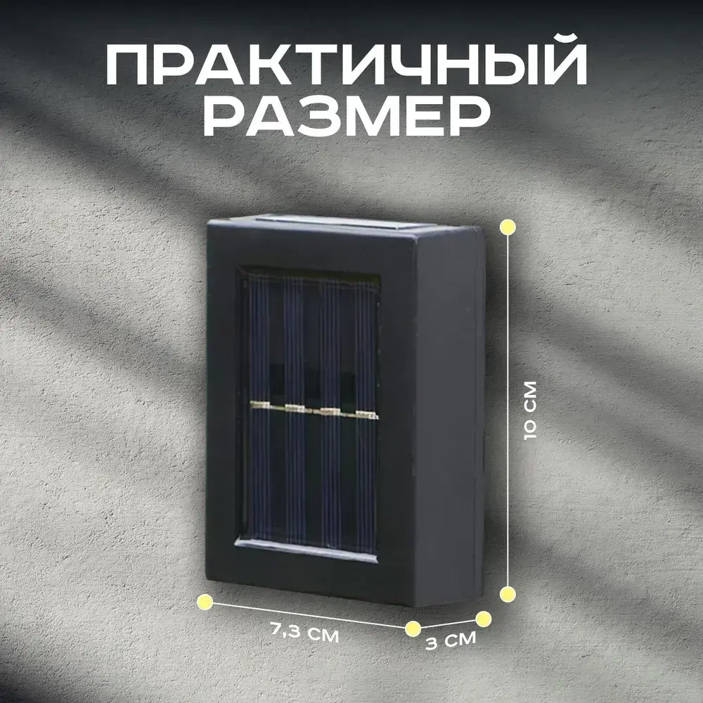 Светильник для огорода настенный с датчиком света на солнечной батарее (Холодный белый) х 4 шт