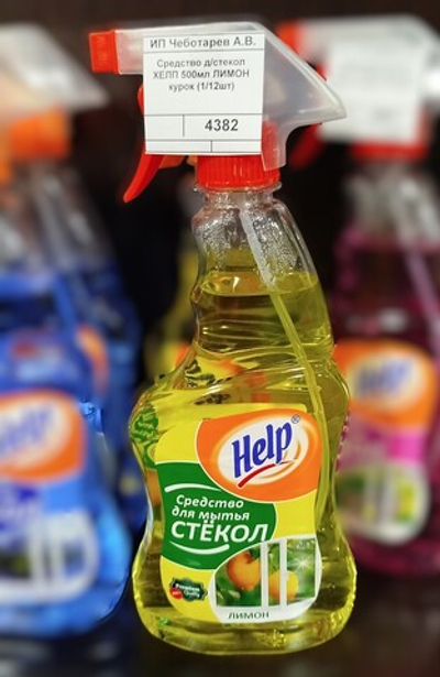 Средство д/стекол ХЕЛП 500мл ЛИМОН курок (1/12шт)
