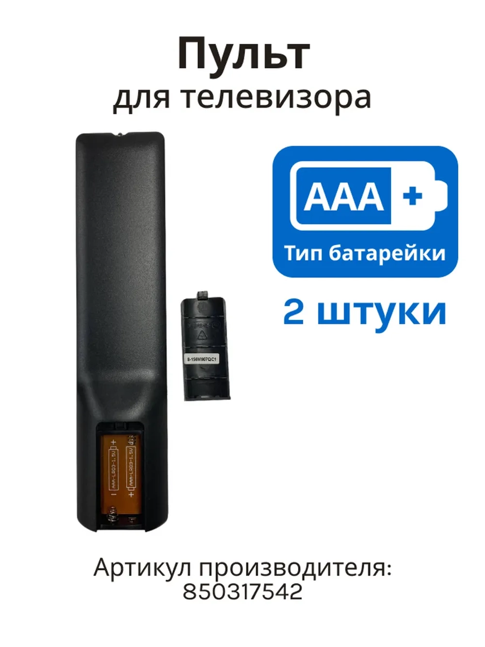 Пульт ДУ Horizont 32LF7521D 850317542 (Horizont 32LF7521D) 850317542
