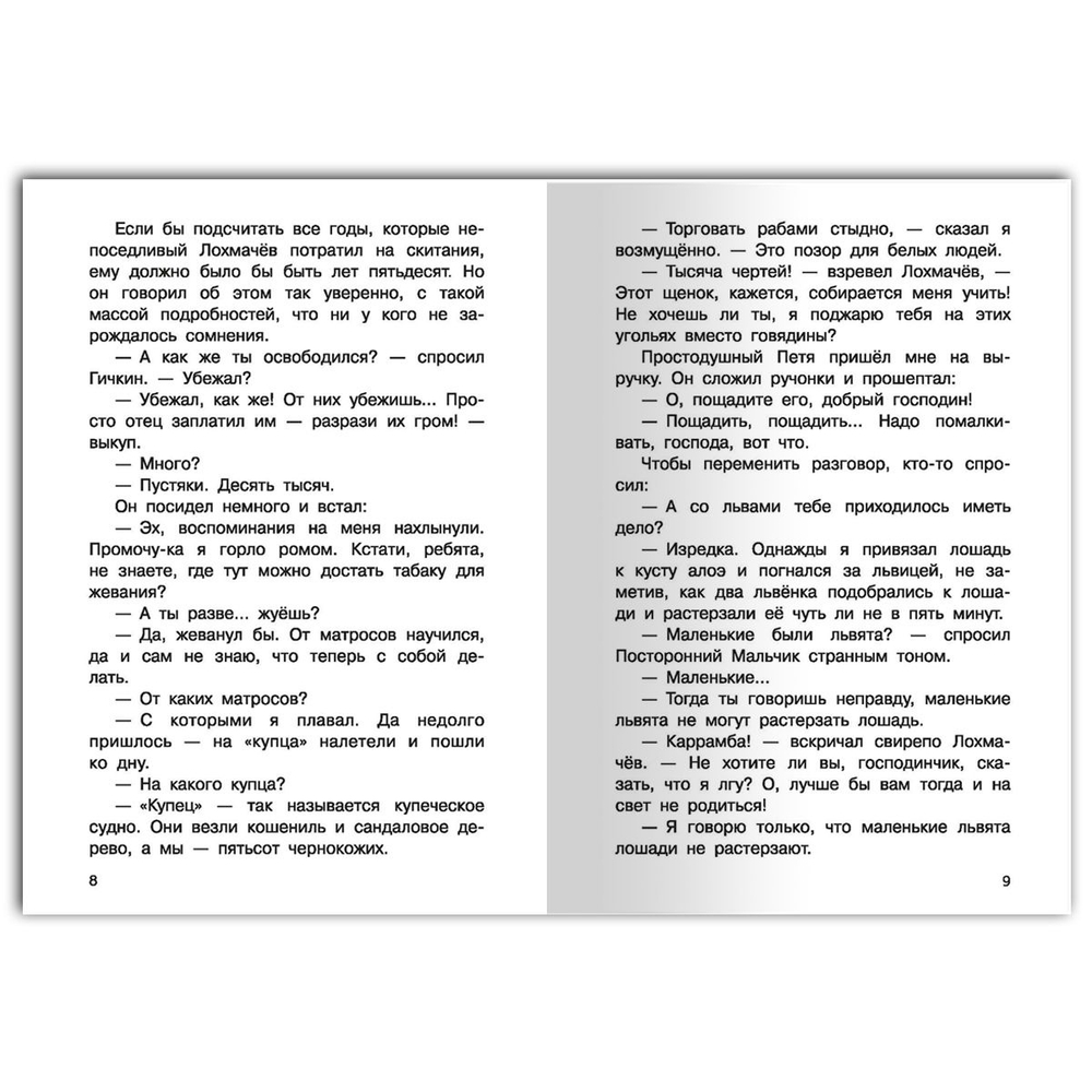 Аверченко А.Т. Шалуны и ротозеи