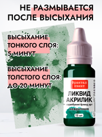 Жидкая акриловая краска ЛИКВИД АКРИЛИК «Нефритовая»