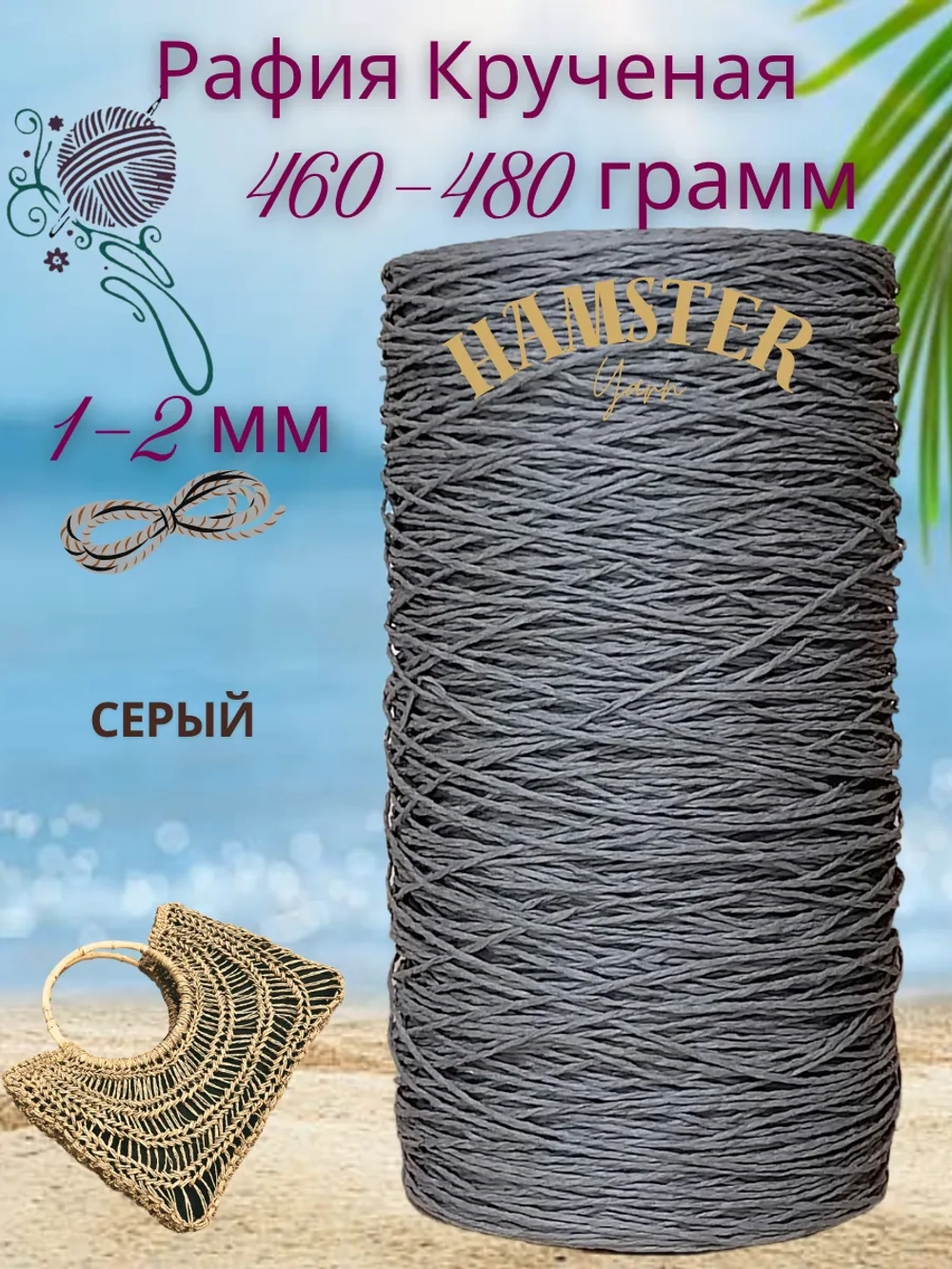 Рафия крученая