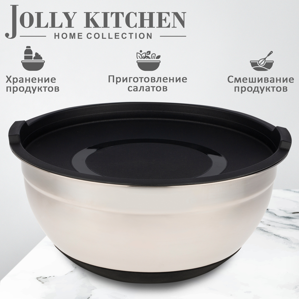 Миска Jolly Kitchen с крышкой, черная, 20 см, нержавеющая сталь 0,35 мм, объем 1,4 л