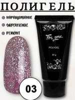 Полигель FOR YOU Platinum № 03