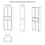 Пенал напольный Roberto 60 (600*350*1900) Белый глянец (состоит из 2х частей)