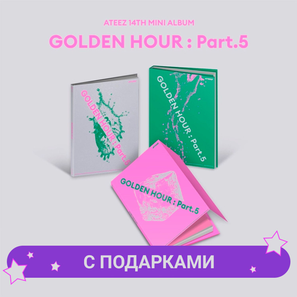 Альбом ATEEZ - GOLDEN HOUR : Part.5 | с подарками