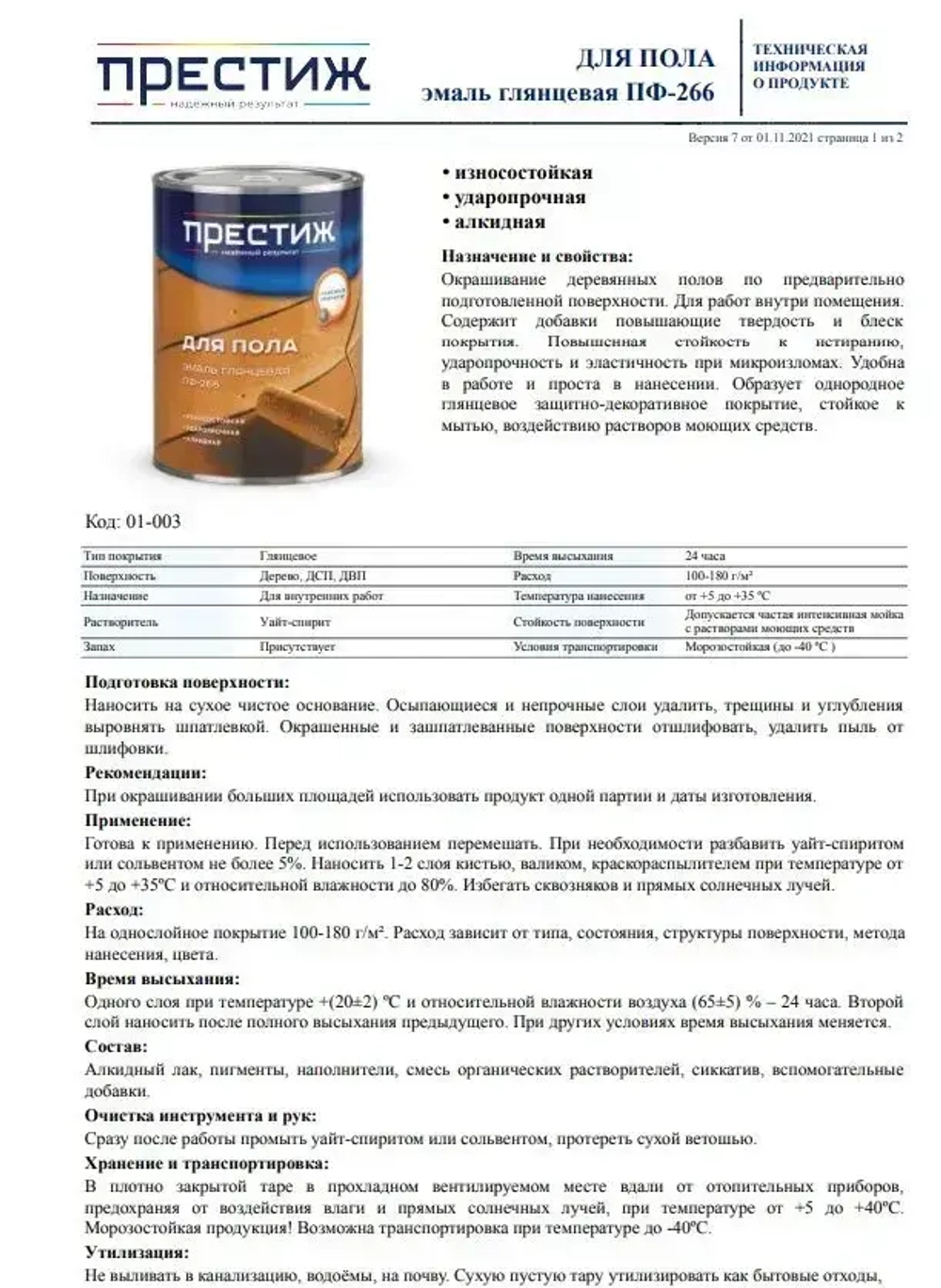ЗОЛОТИСТО - КОРИЧНЕВАЯ Глянцевая эмаль для пола ПФ-266 ПРЕСТИЖ 0,9 кг. Алкидная износостойкая краска для пола