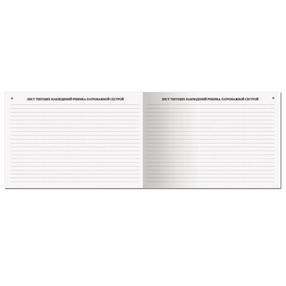 Медицинская карта "История развития ребенка", форма 112, 96 л., твердая, А5 (205х150 мм), для мальчика, 130229