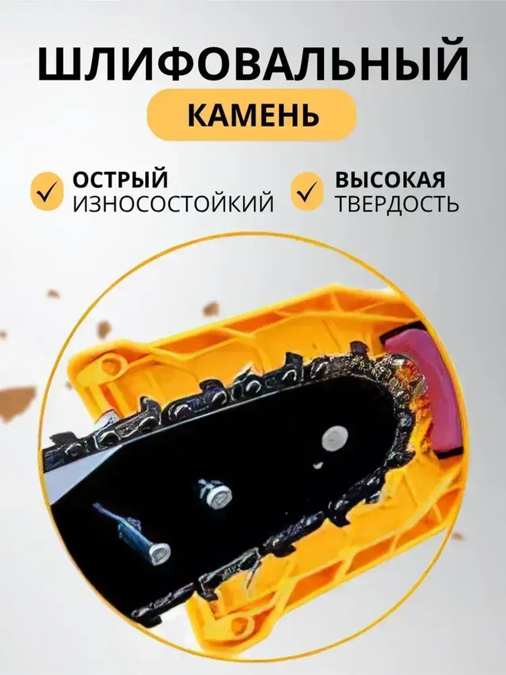 Заточка для цепной пилы / точилка для бензопилы ; для электропилы , цепи пилы , заточный станок + запасной точильный камень в ПОДАРОК