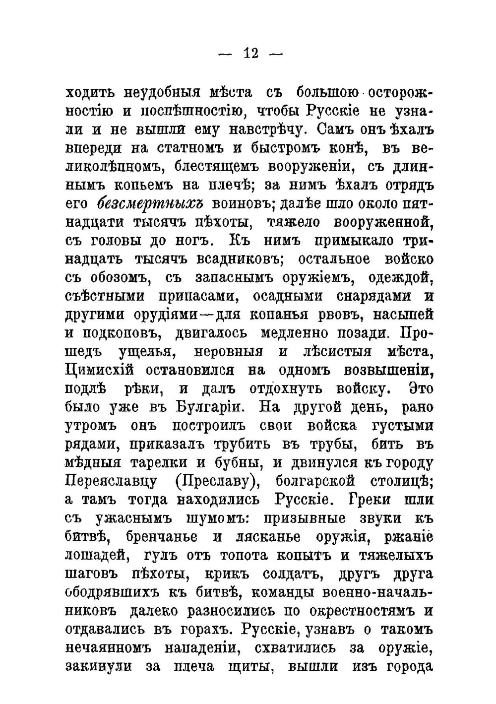 Рассказы из отечественной истории | Чистяков Михаил Борисович
