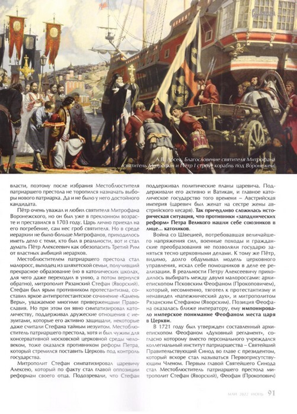 Журнал "Славянка" №3 май-июнь 2022 г.