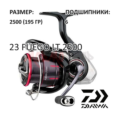 Катушка 23 FUEGO LT 2500 от Daiwa