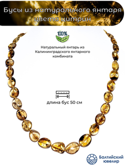 Уникальные бусы из янтаря с инклюзом, длина 51 см, бусины до 15 на 10 мм. Бусы из цельного янтаря
