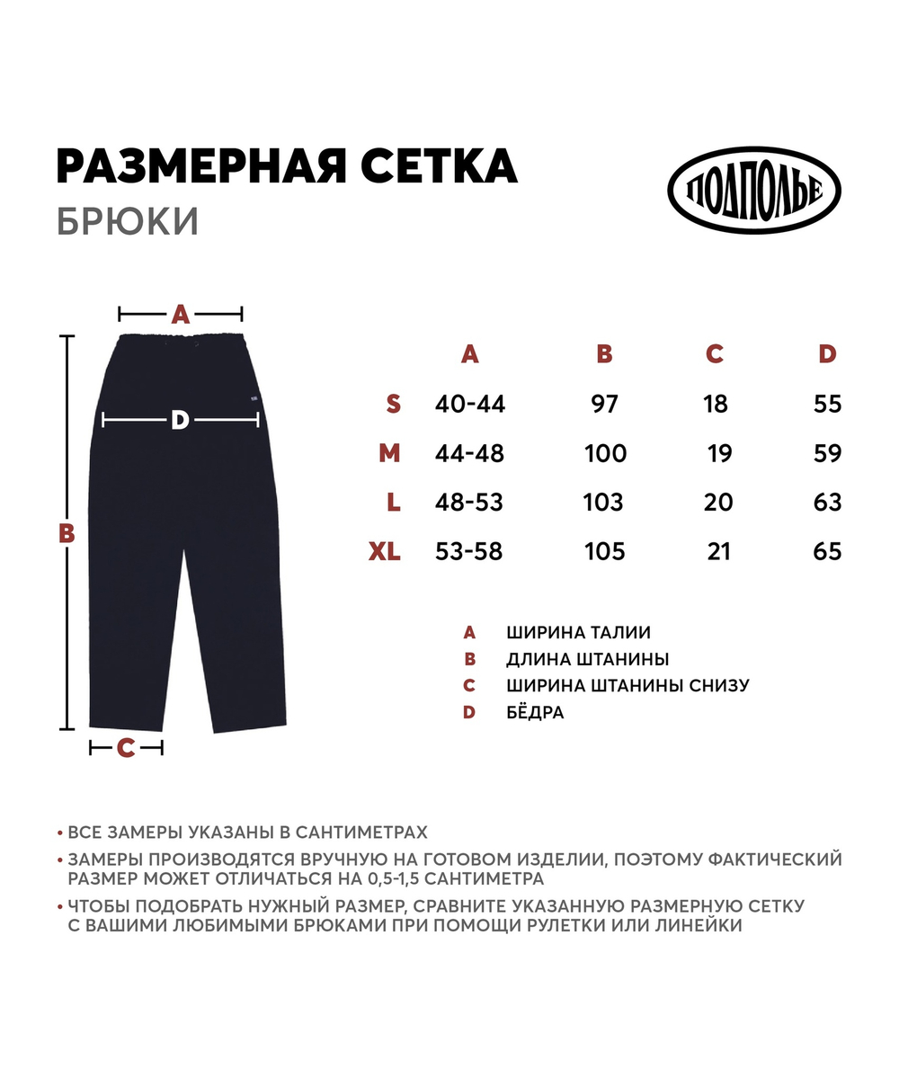 Брюки ПОДПОЛЬЕ BIG POCKET Черный