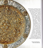 Сокровища Сольвычегодска. Древнерусская живопись и декоративно-прикладное искусство. Альбом