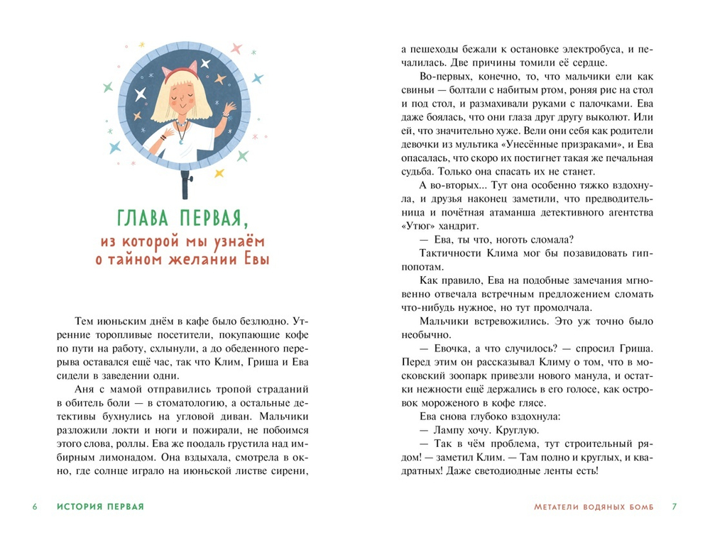 Детективное агентство «Утюг». Призрак в кинотеатре