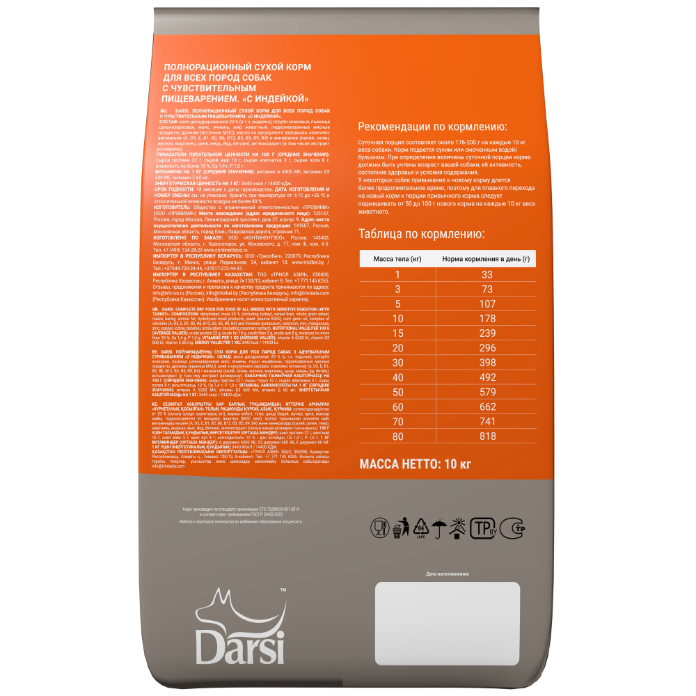 Сухой корм для взрослых собак крупных пород Darsi Sensitive, индейка 10кг