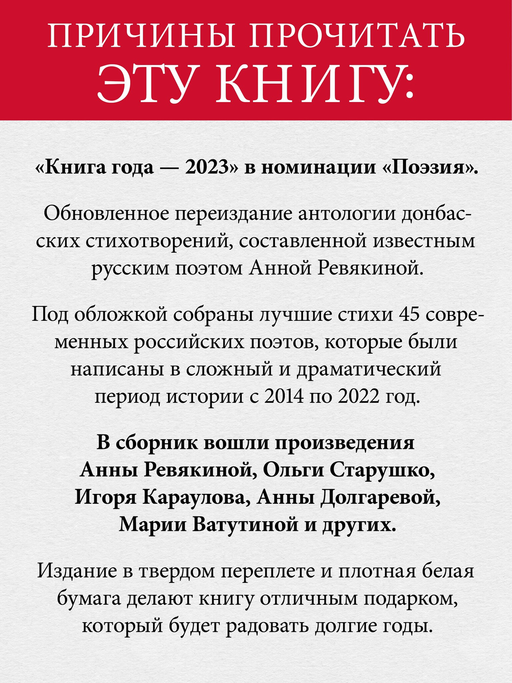 Великий Блокпост. Антология донбасской поэзии 2014-2022 гг. 2-е изд.