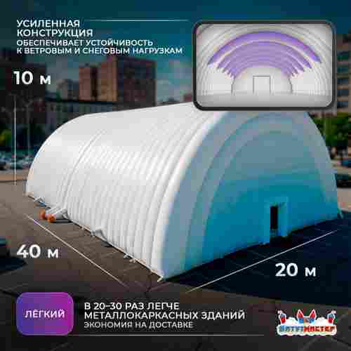 Временный развлекательный ангар «Карнавал Холл», 40×20×10 м