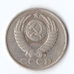 50 копеек 1980 VF+