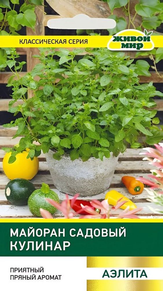 Майоран садовый "ЖМ. Kyлинap" 0,2г., Россия.