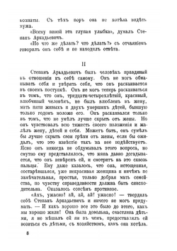 Анна Каренина. Том 1 | Толстой Лев Николаевич