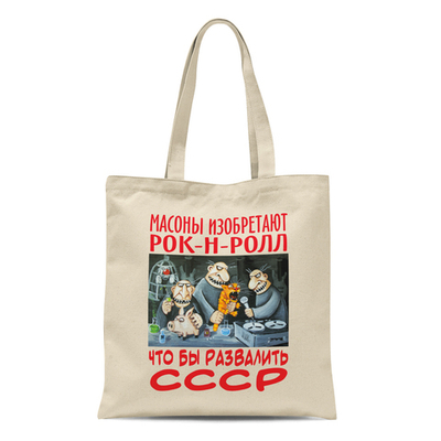 Сумка  "Масоны изобретают рок-н-ролл"