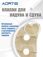 Подушка противопролежневая AORTIS HF006 (бежевая)