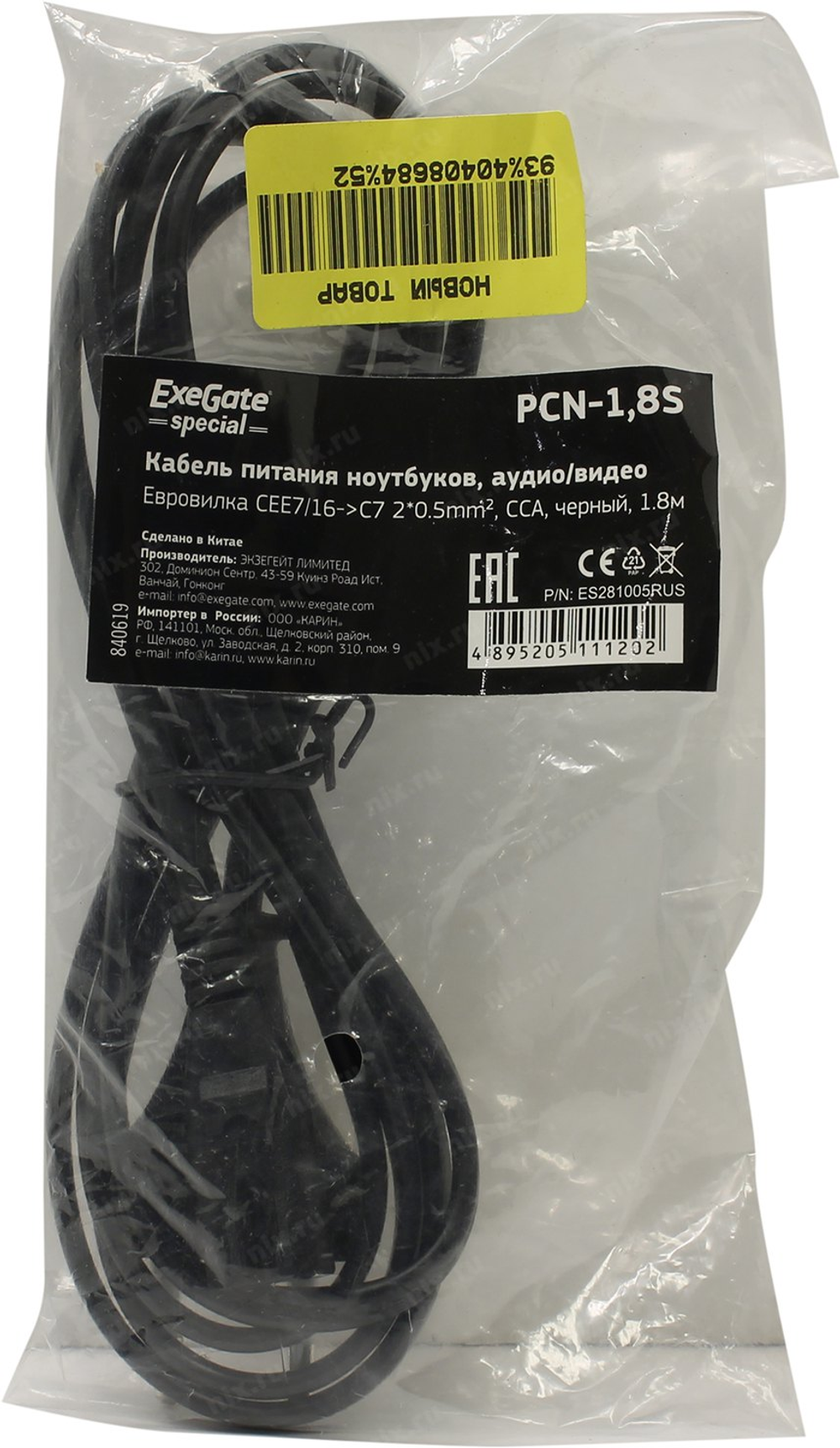 ExeGate PCN-1.8S &lt;ES281005RUS&gt; Кабель IEC-320-C7 - розетка 220V 1.8м Советский стандарт