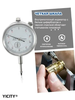 YICITY Индикатор часового типа 0-10 мм 0,01мм, измерительный механический