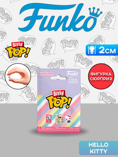 Фигурка Funko Bitty POP! Hello Kitty & Friends 1 штука в ассортименте (из12) 85725 / Фигурка Битти ПОП! по мотивам вселенной "Хэллоу Китти"
