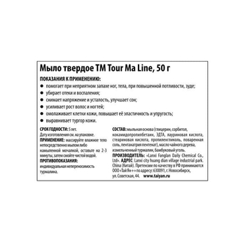 Мыло Huazhishou Tour Ma Line Турмалиновое 50 г