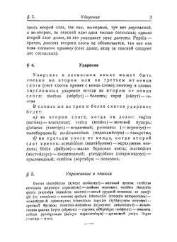 Учебник латинского языка для студентов медиков и врачей | Бельский Сергей Александрович