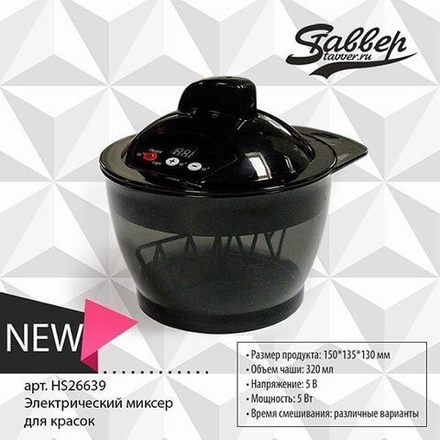 Миксер для краски для волос