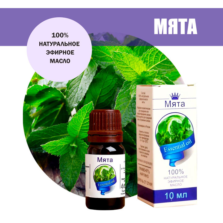 Масло эфирное Мята флакон-капельница, 10 мл